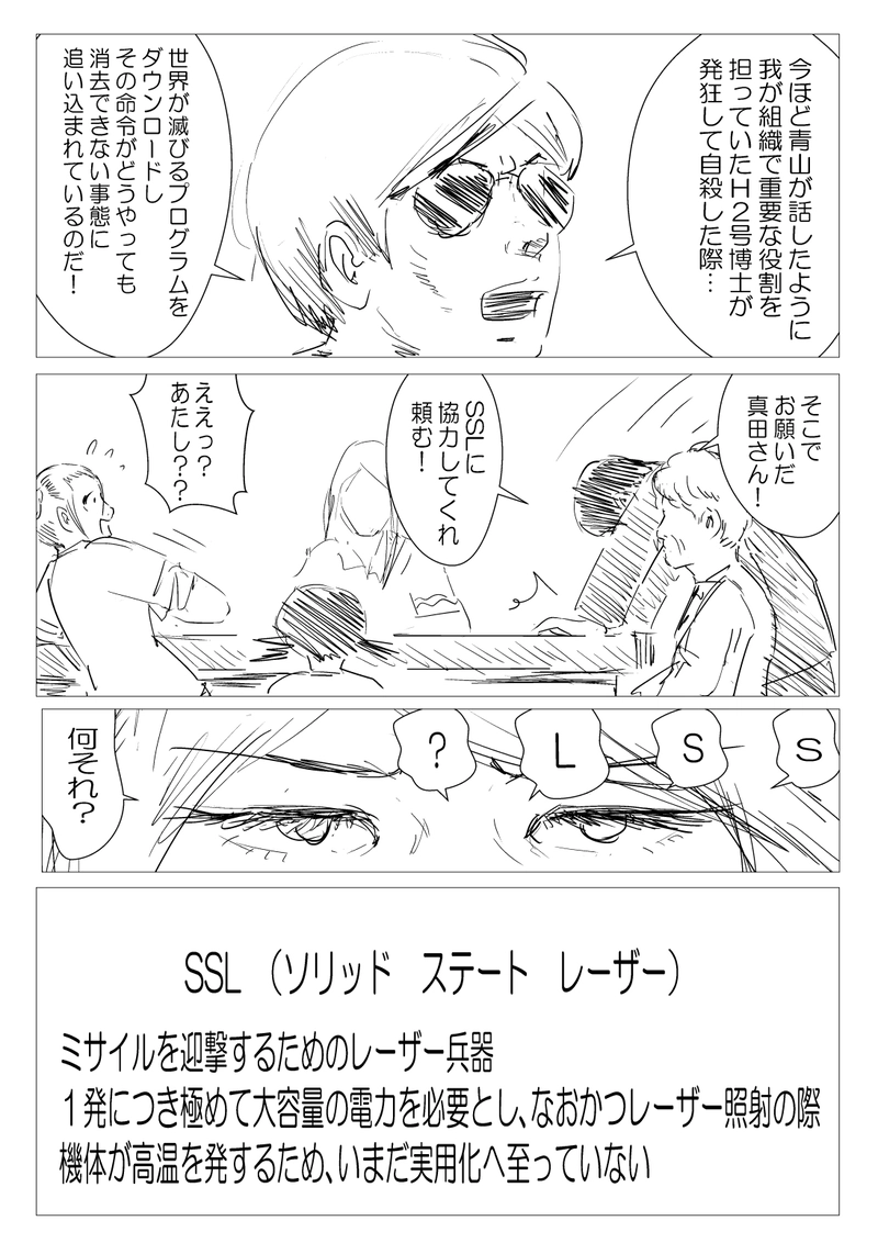 第９話　世界破滅へ