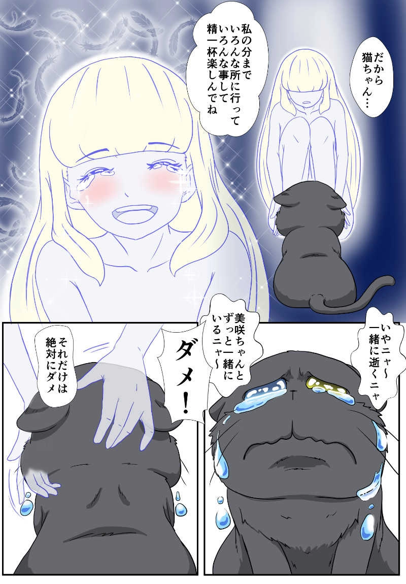 ４話　野良猫の過去