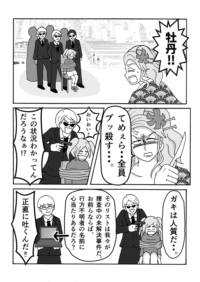 第25話　救出ですっ！