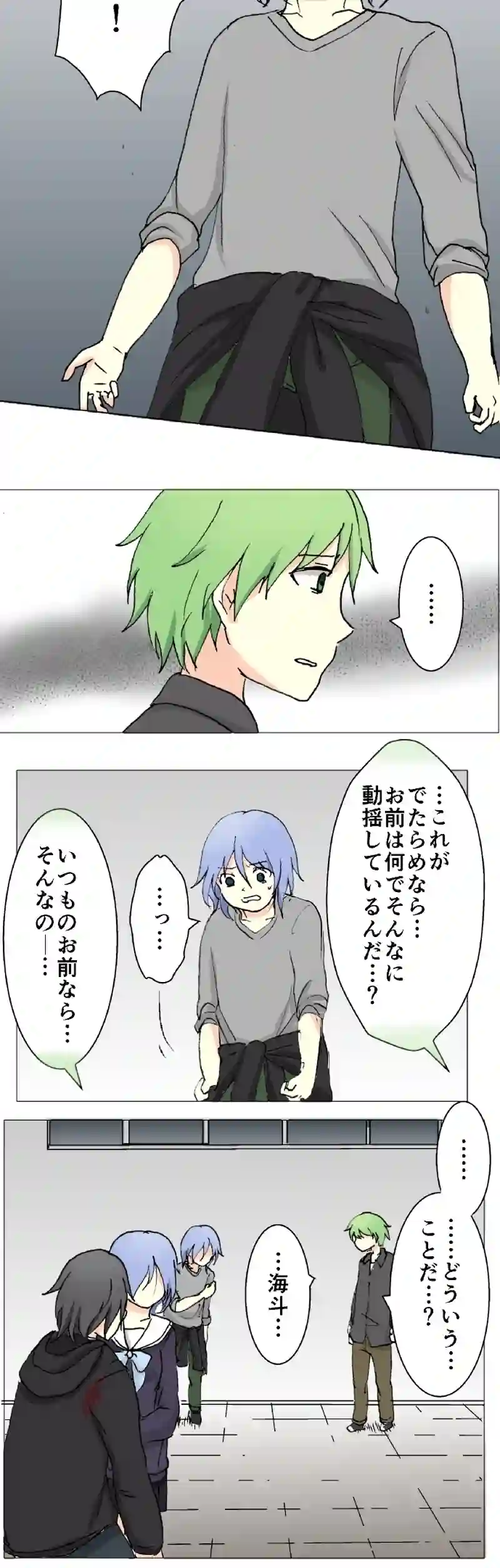 67話　混乱