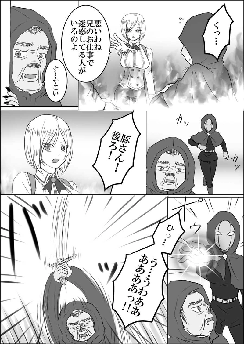 第十話　進攻する炎