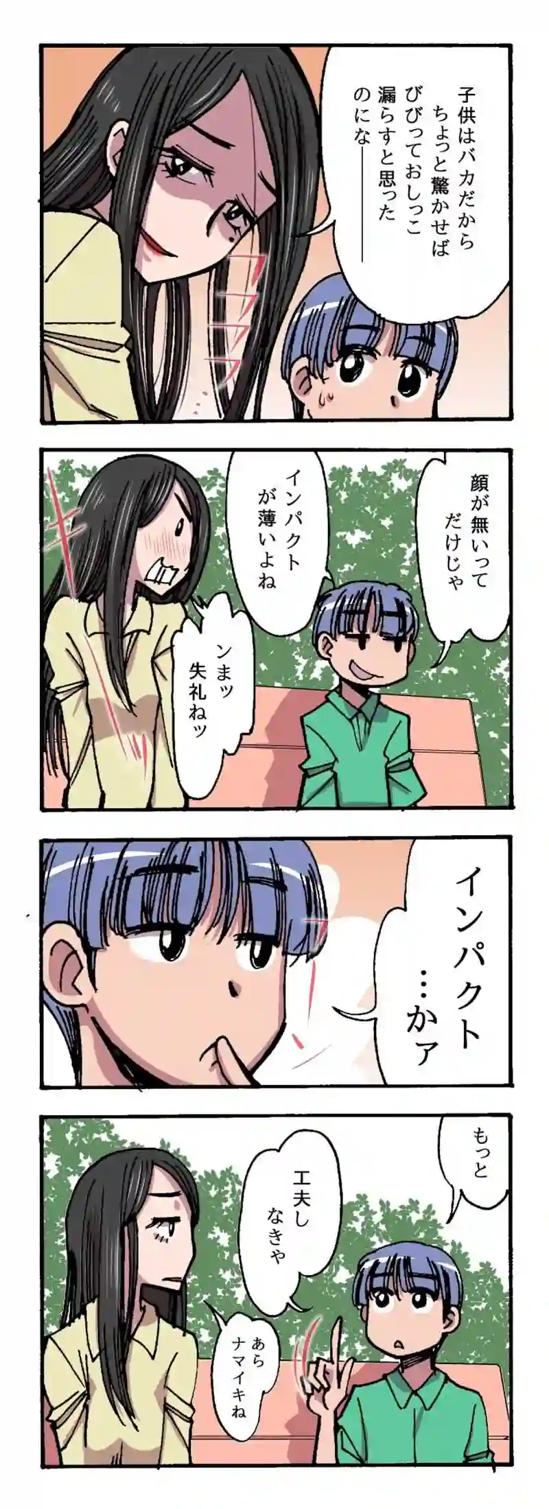 02.「こんな顔でも？」