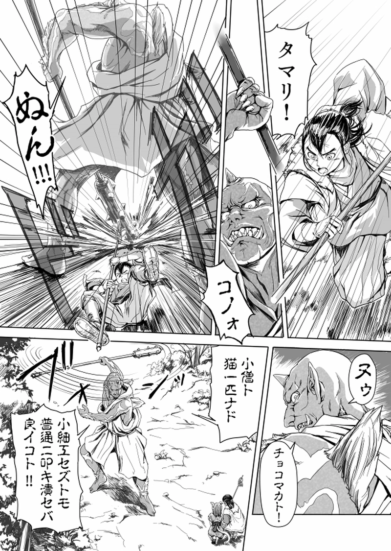 『妖奇譚　カムラとタマリ』