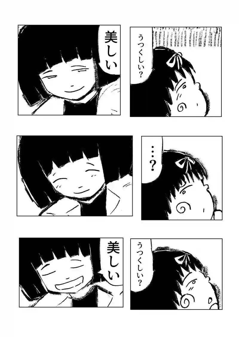 第1話「美しい思想」