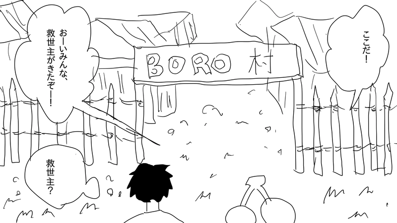 ４話　村を守る戦い