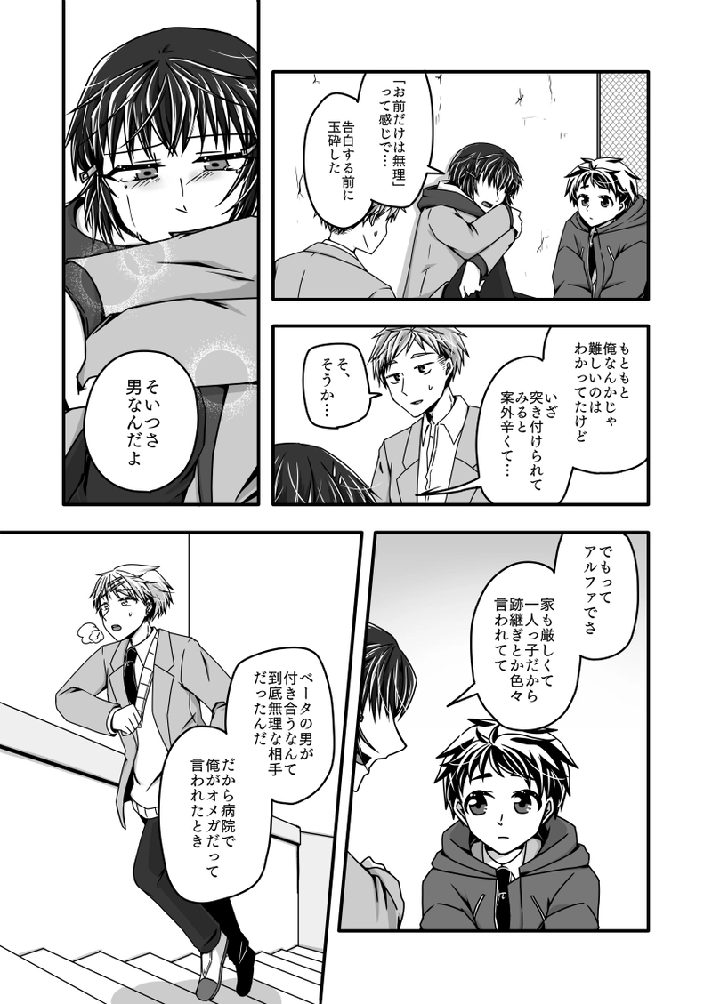 第五話『独善』