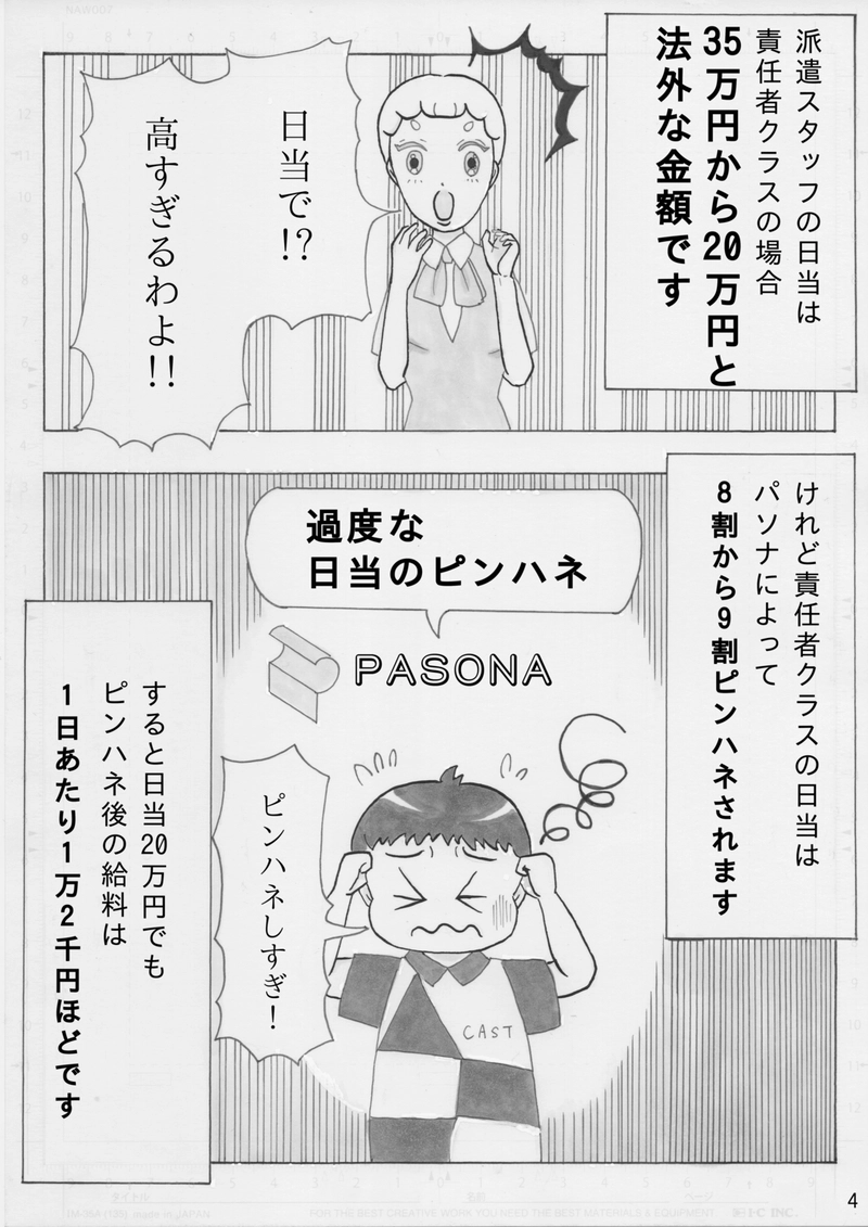 はけんのドレミちゃん 　第15話「ピンハネ東京オリンピック」