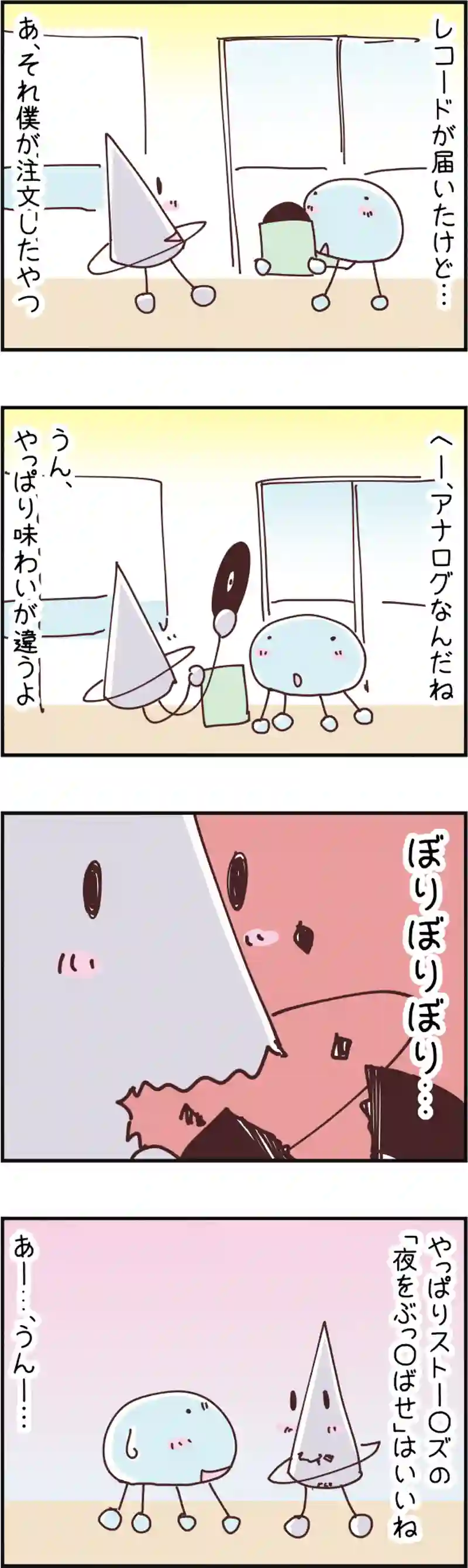 火星人と土星人　第81話