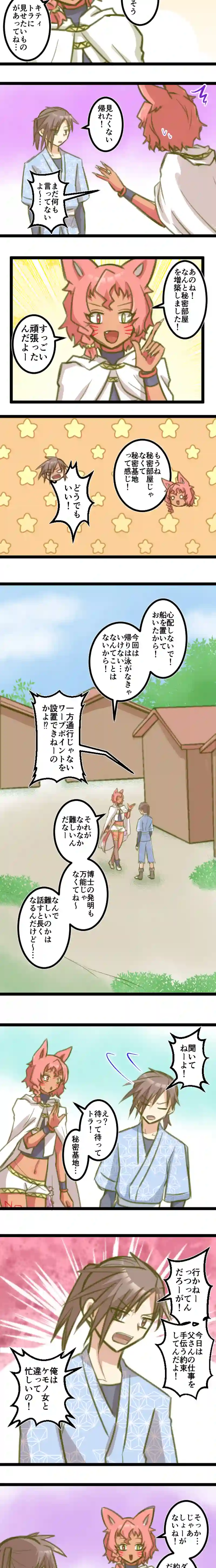 第４６話「悲しい片想い」