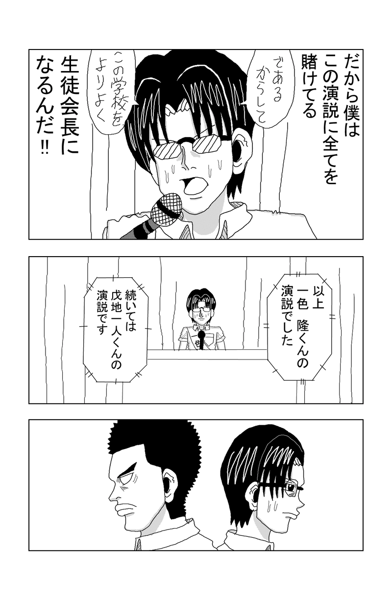 第60話 ぼっちと選挙(後編)