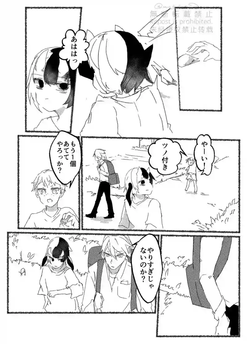 ２話　ツノ