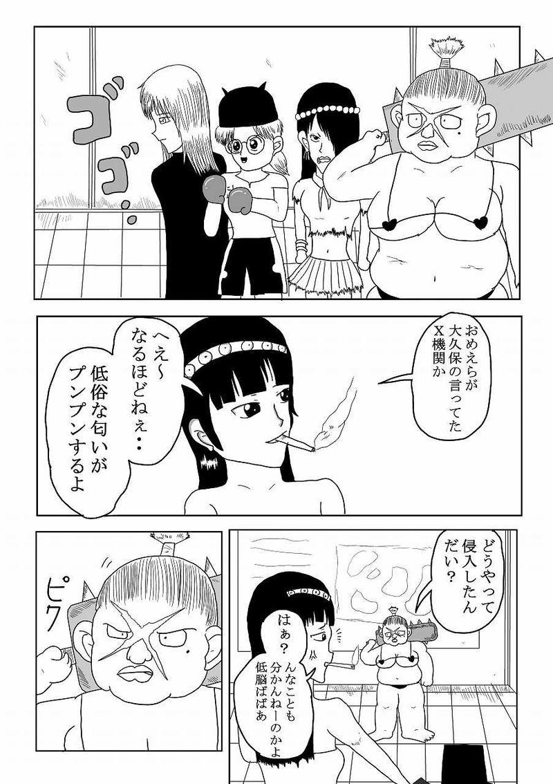 第19話「孤独な女」