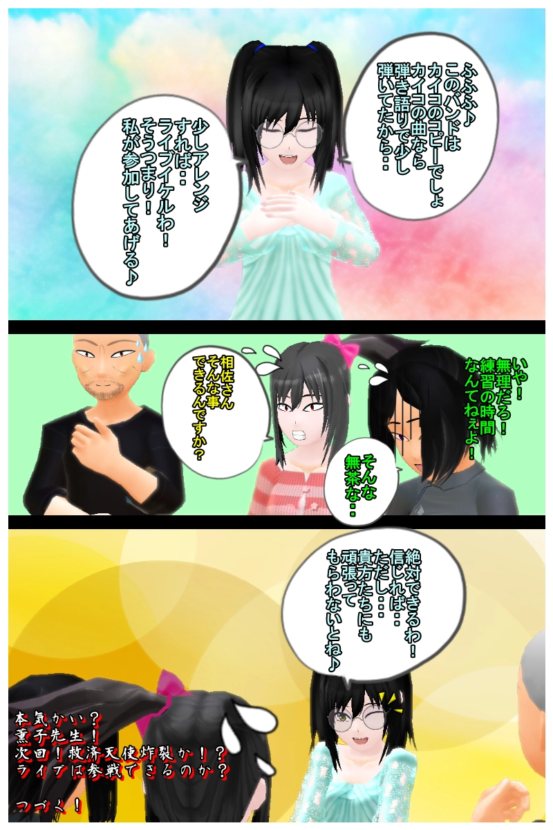 第九話「当日キャンセルは色々な人達に迷惑かかるので、マジやめて」