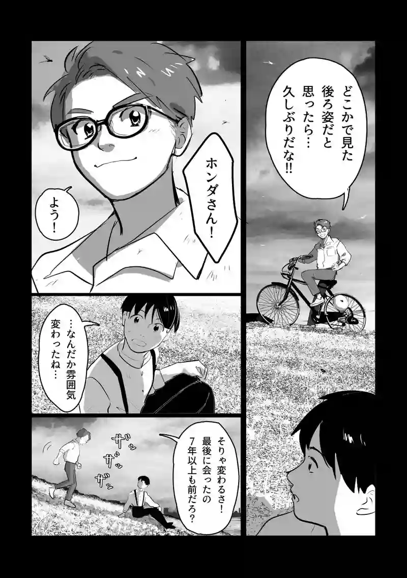 ＜最終話＞新たな翼