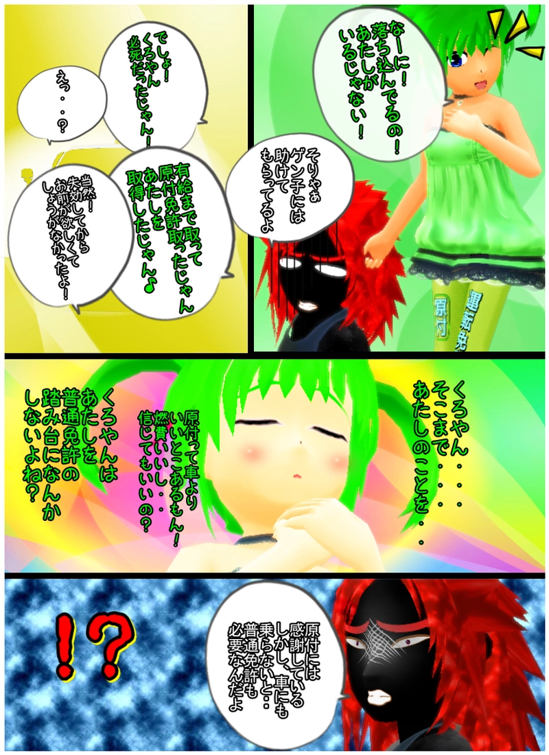 あぁ、免許さま　＃３