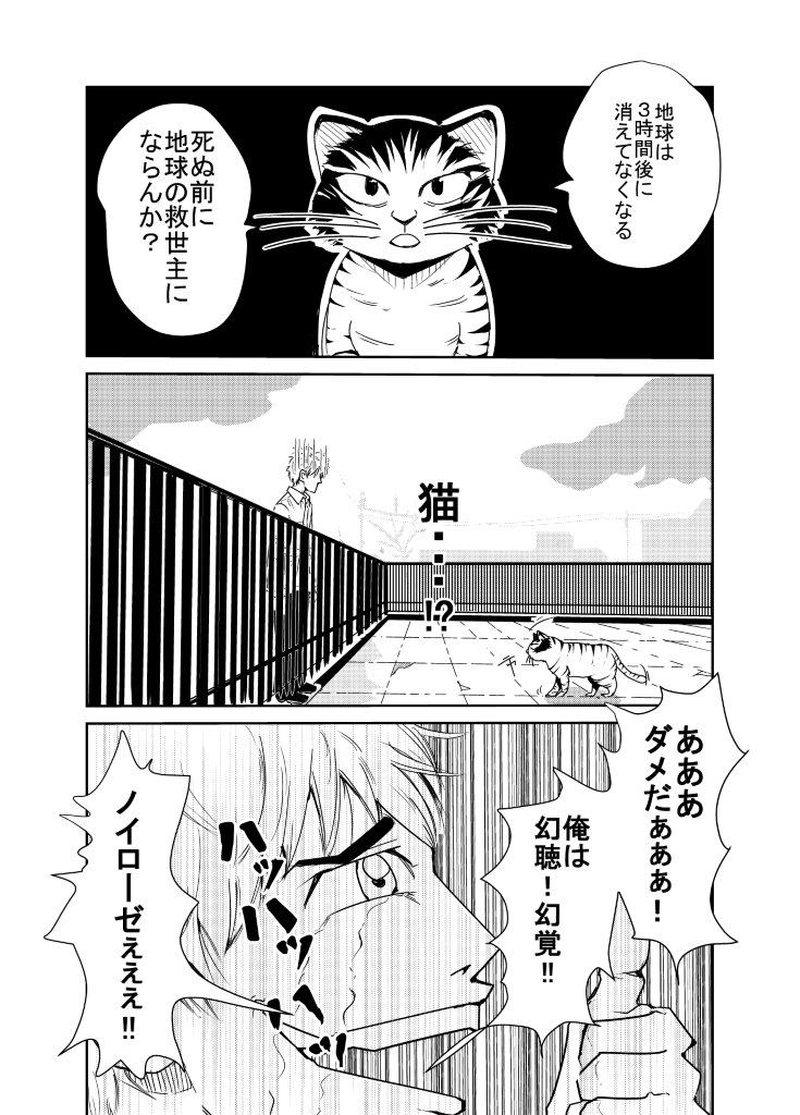 ＃１．猫に殺される男？