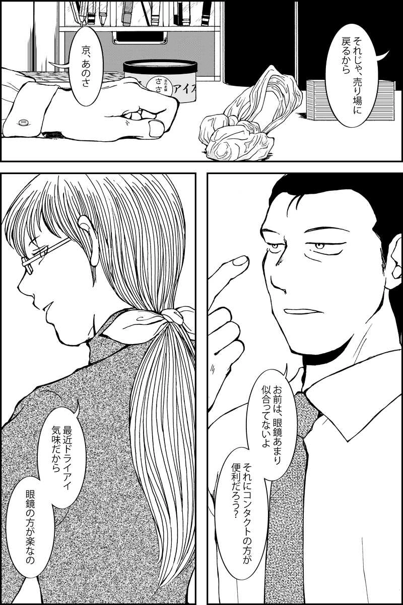 続編第九話『想ってはならない』