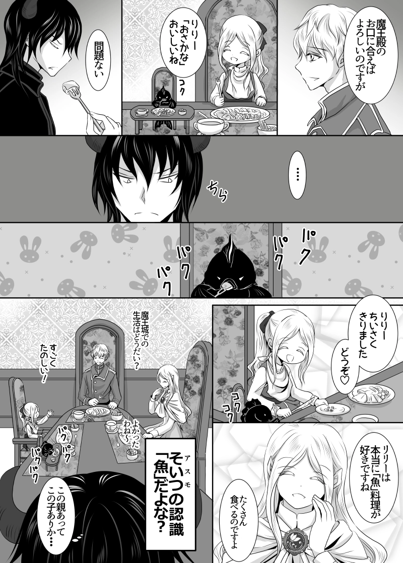 014.嫁（予定）の友達は…魚のはず