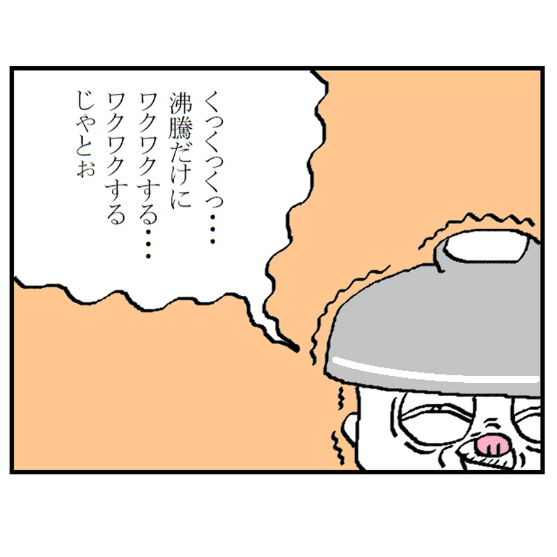 修行の道　～瞬間沸騰～