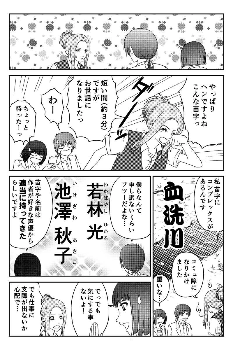 第１２話・ネームは何かと厄介だ