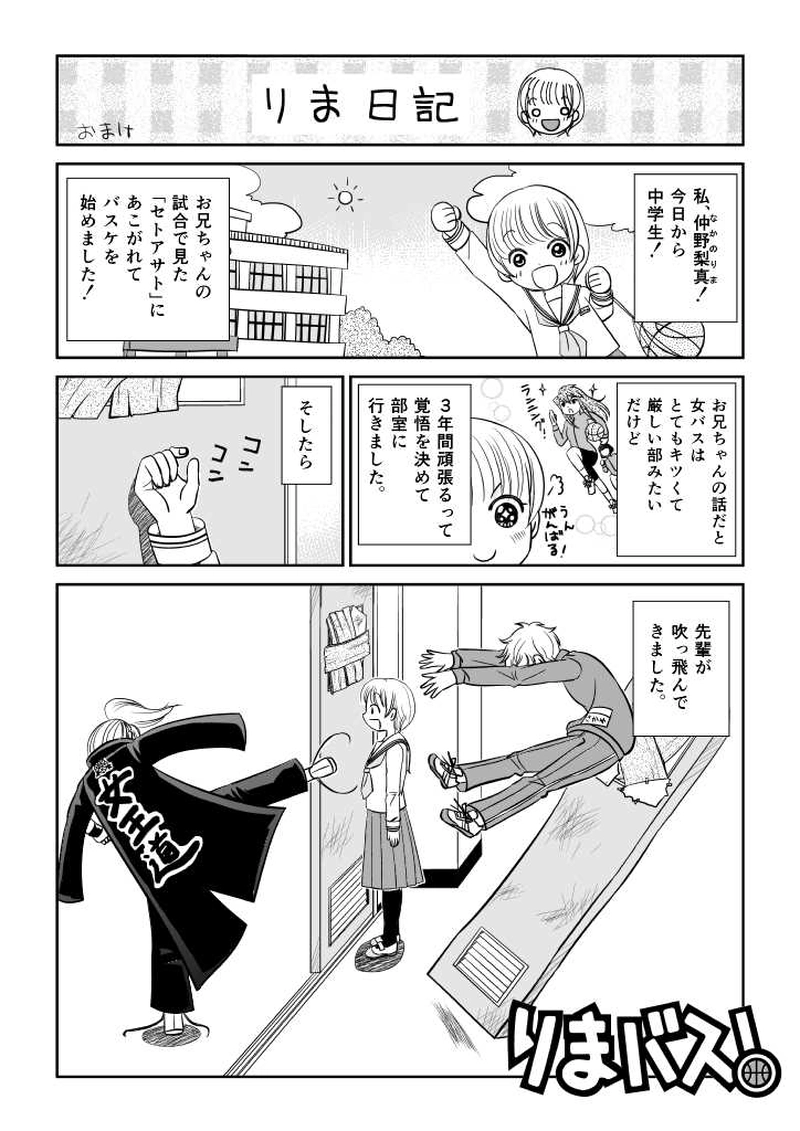 りまバス！第１話