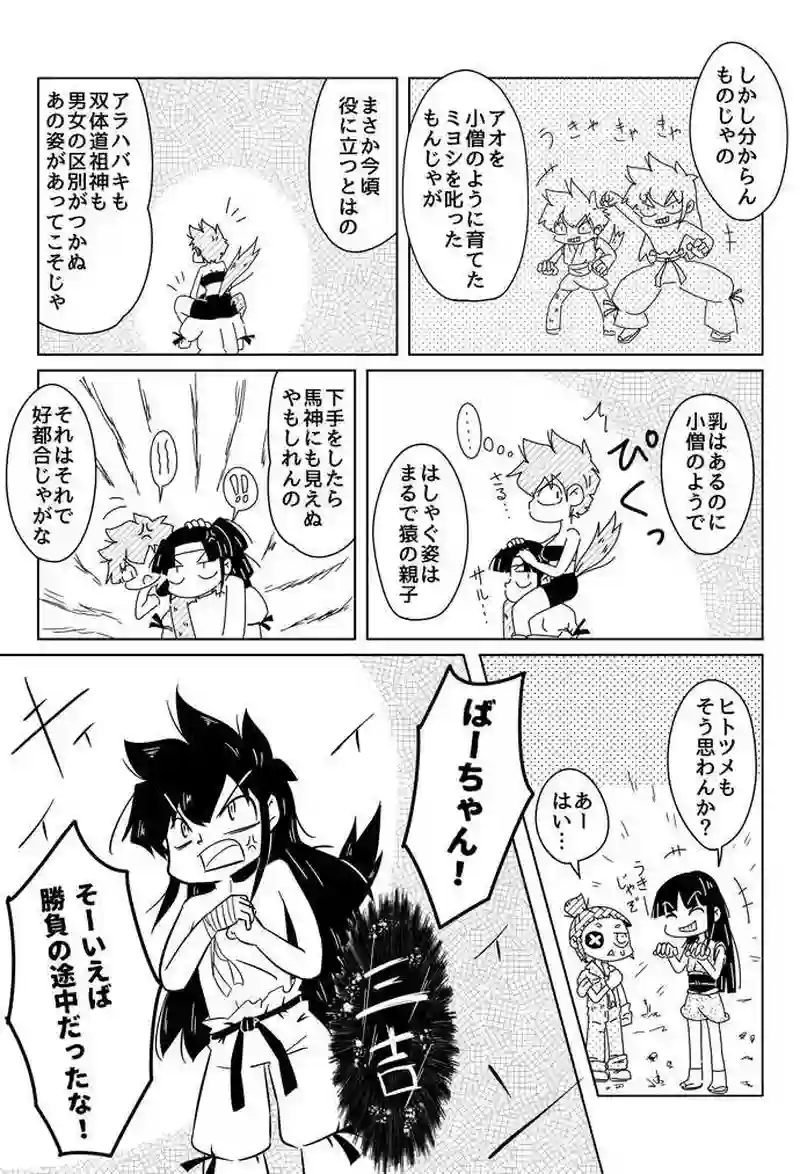 １９話　アラハバキ