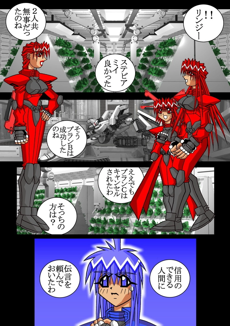 赤-ＳＥＫＩ-15話