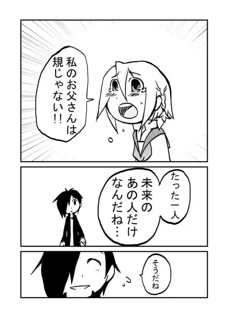 ２５話：未来の僕と今の僕