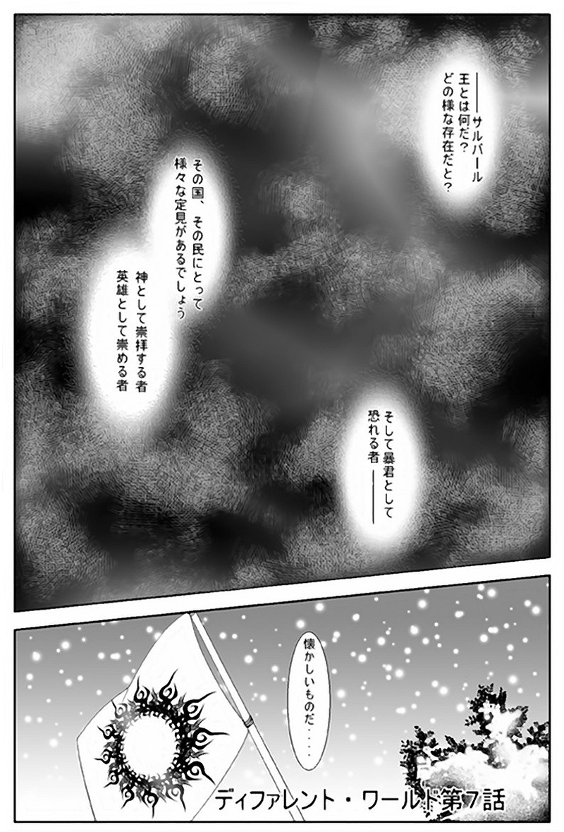 第7話・対(1)