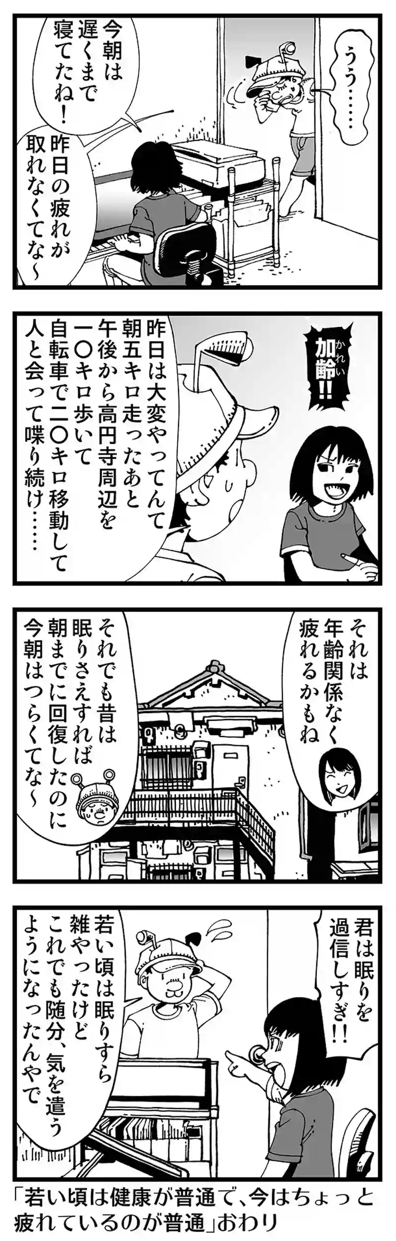 【普通】常にだるい