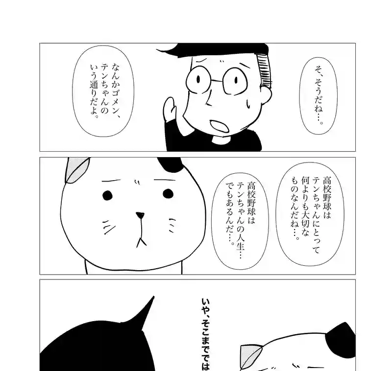第16話