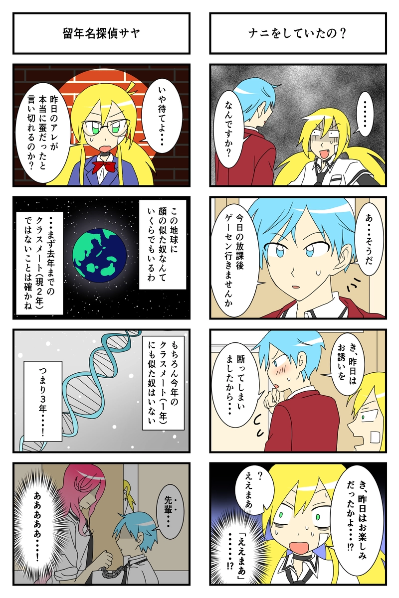 2話「ライバル！」