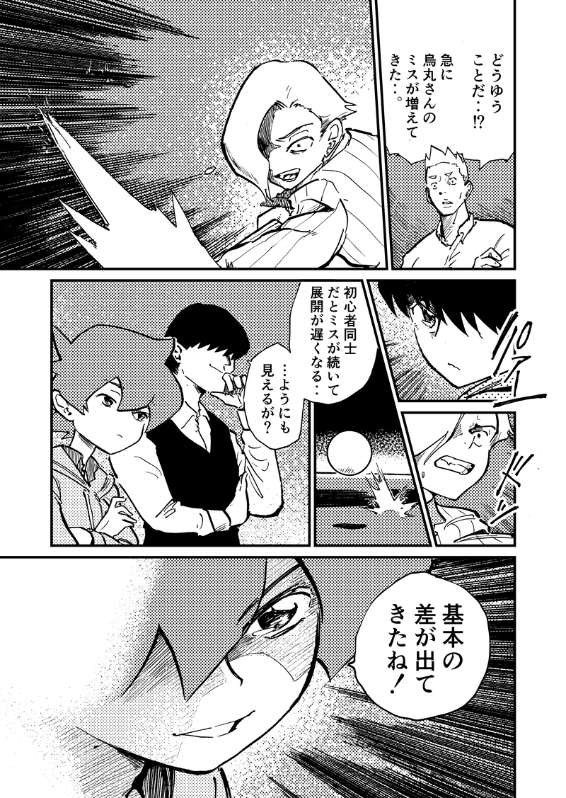 ep2「真っすぐ！」