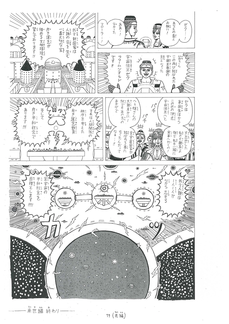 フォーチュネット　ワールド　⑥