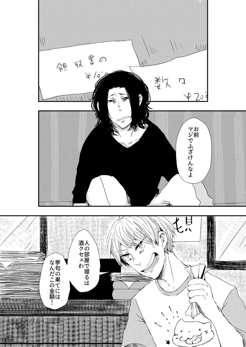 便利屋兔屋本舗mission2黒と赤