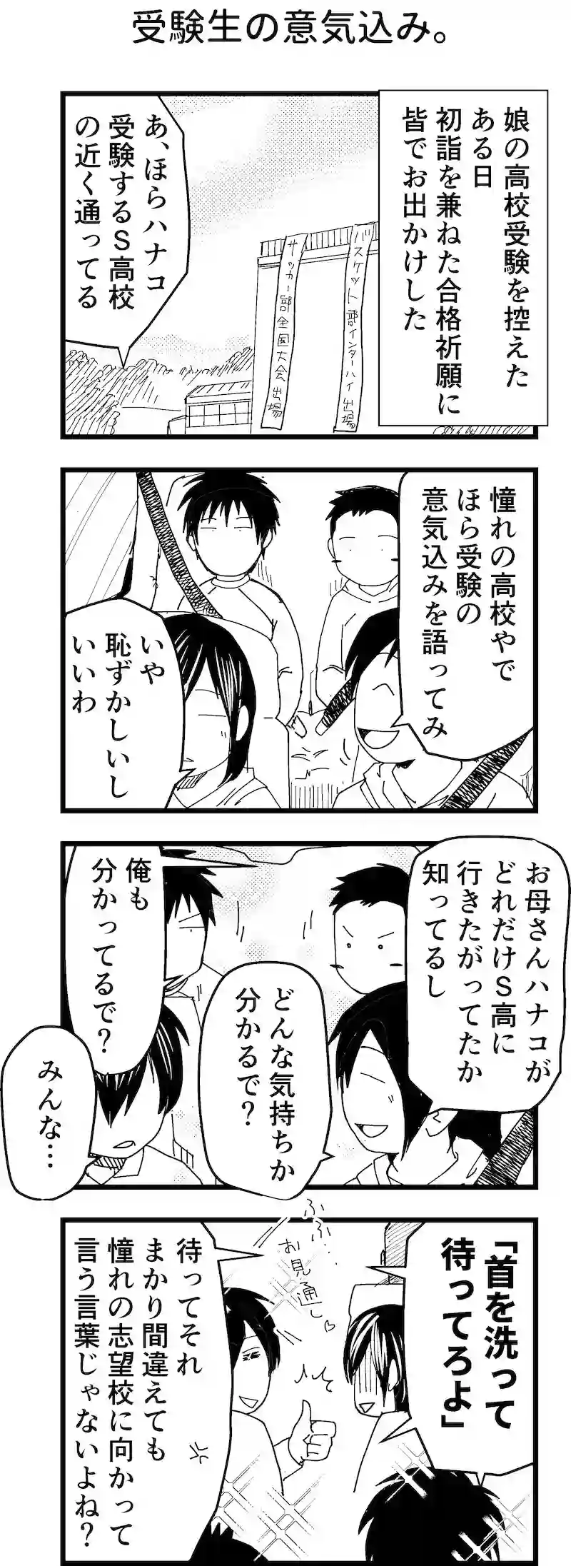 受験生の意気込み。