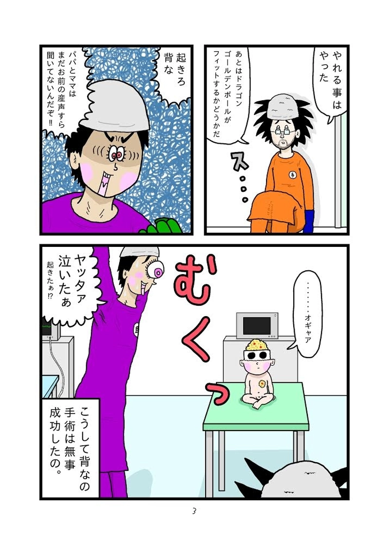 落葉パリ子の短い一生23