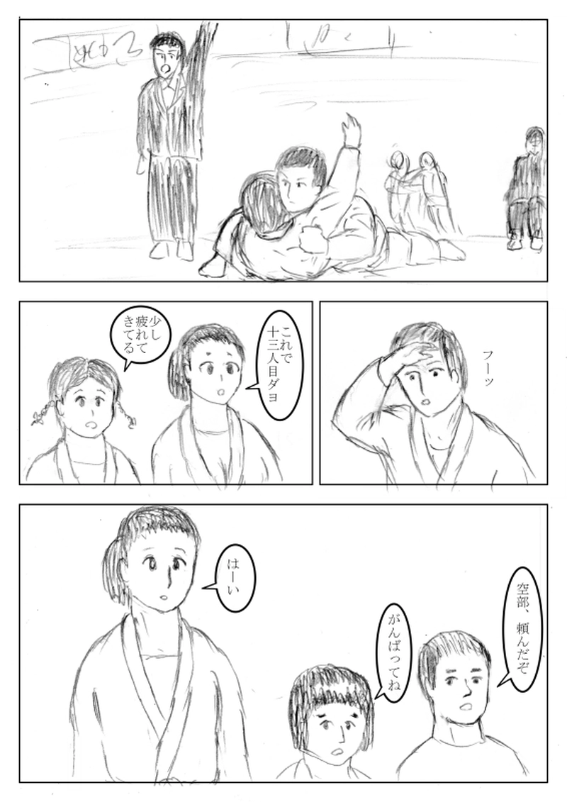 第１０話　サンビスト空部涼子