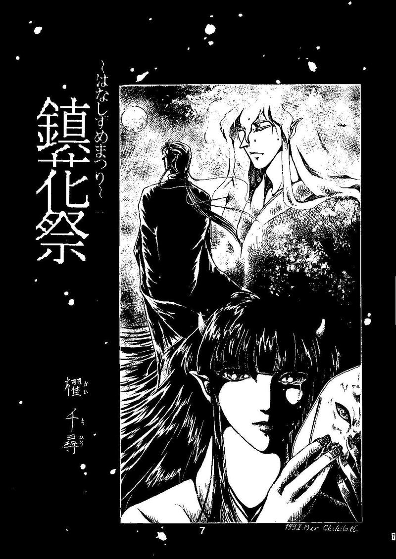 鎮花祭~はなしずめまつり~