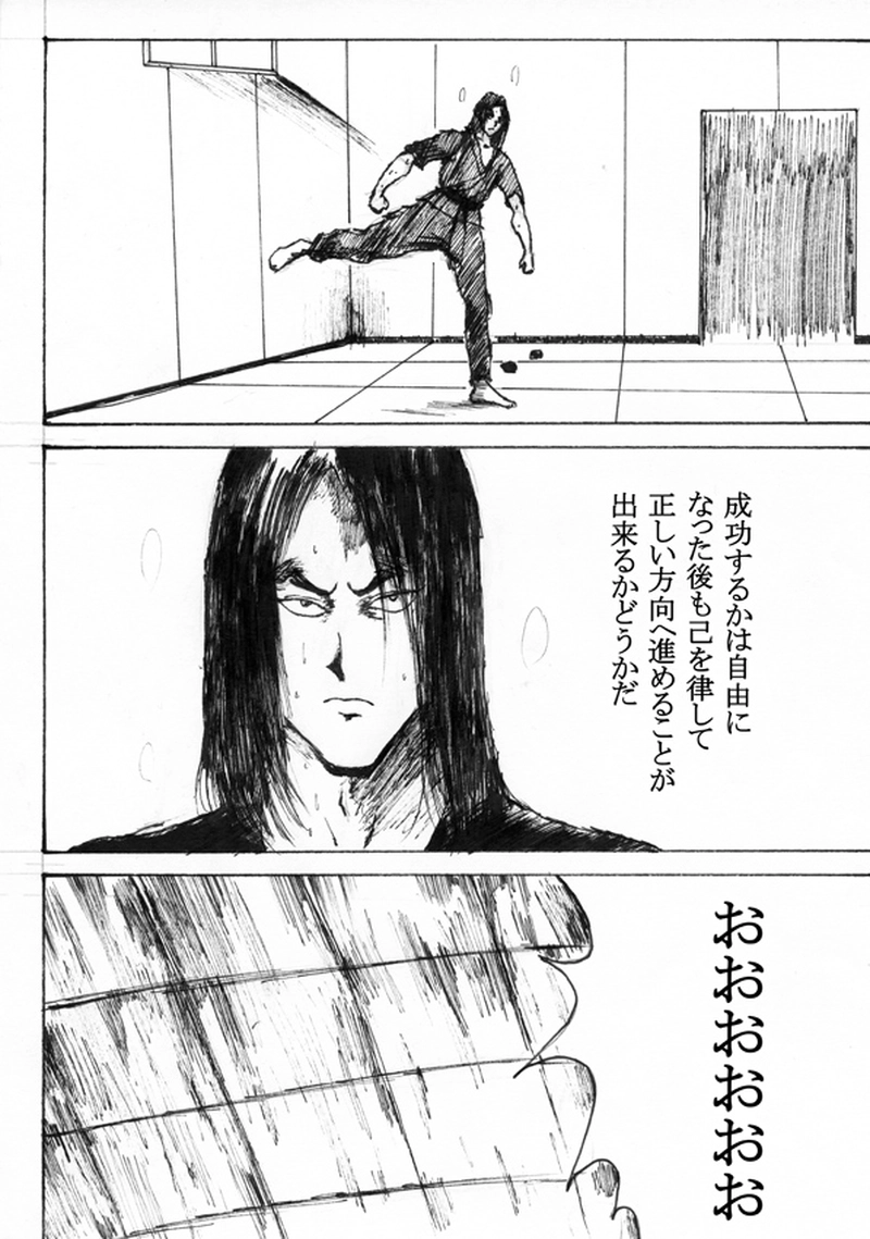 第十七話「束縛」