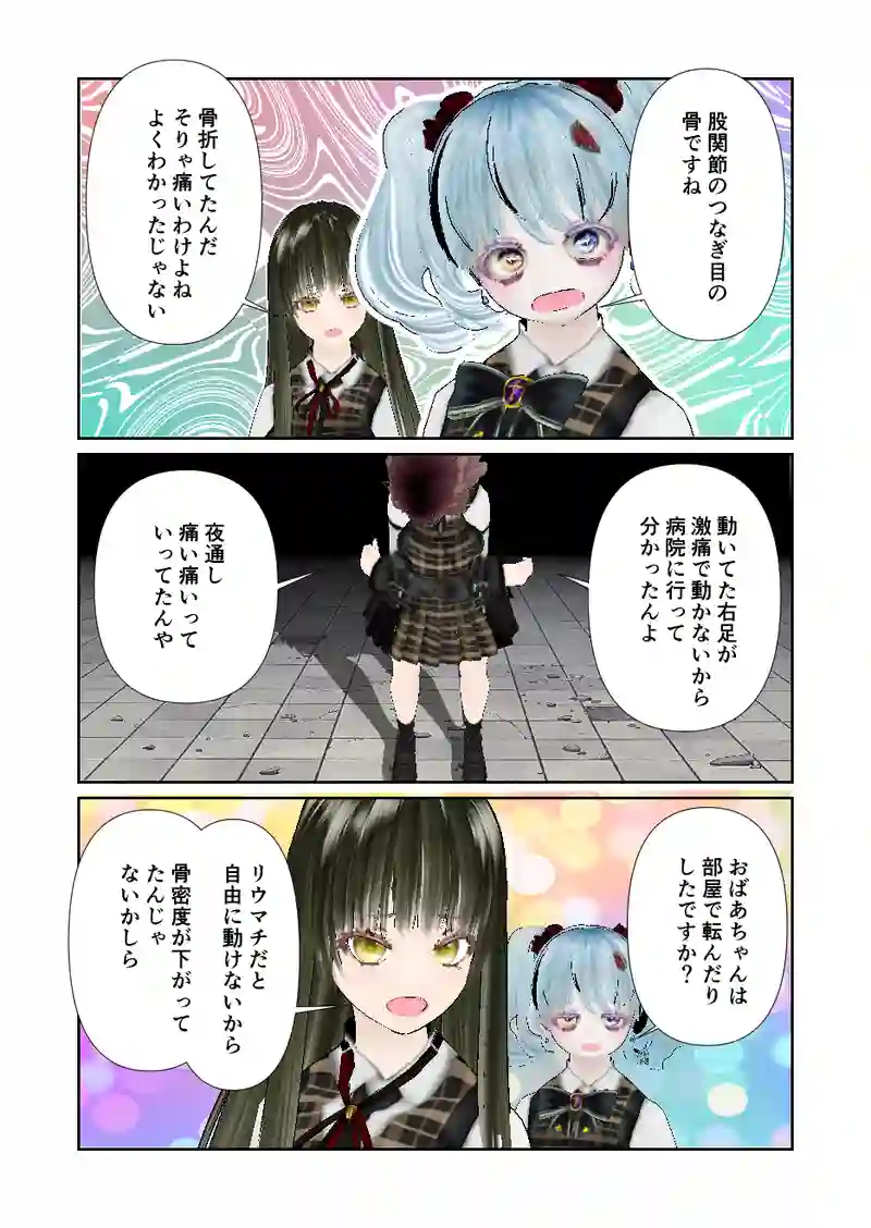 174スローライフ　骨粗しょう症は怖い