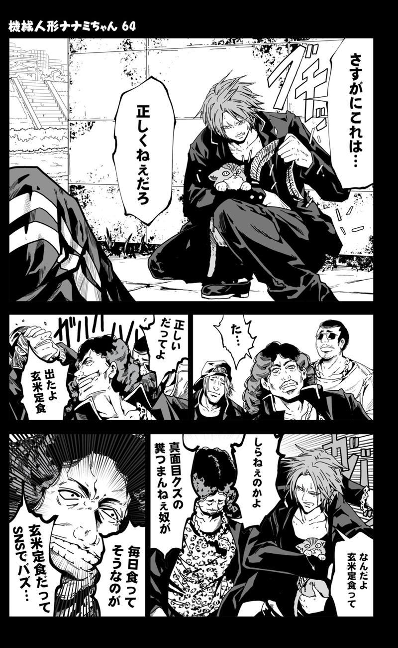 【64話】祝単行本化WEB漫画「機械人形ナナミちゃん」