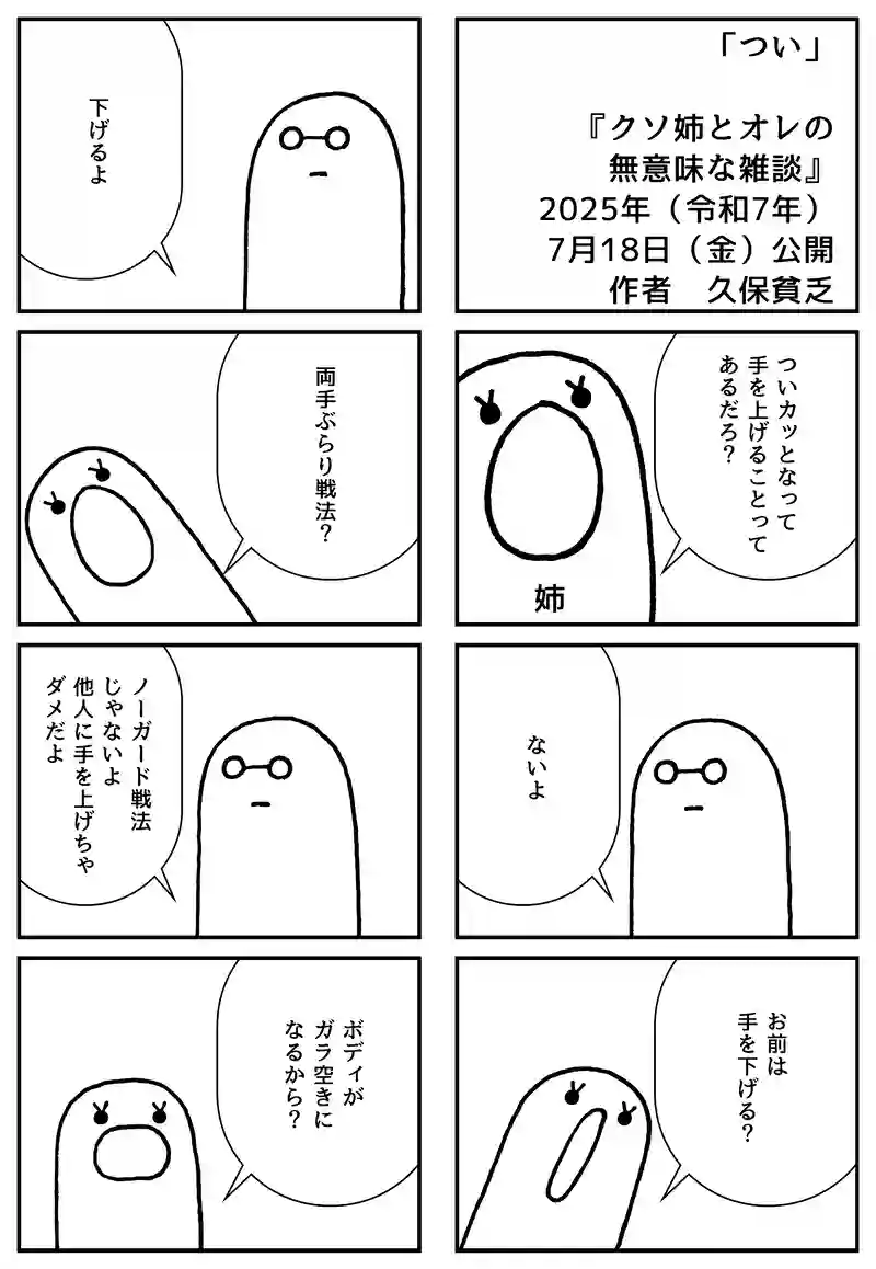 つい