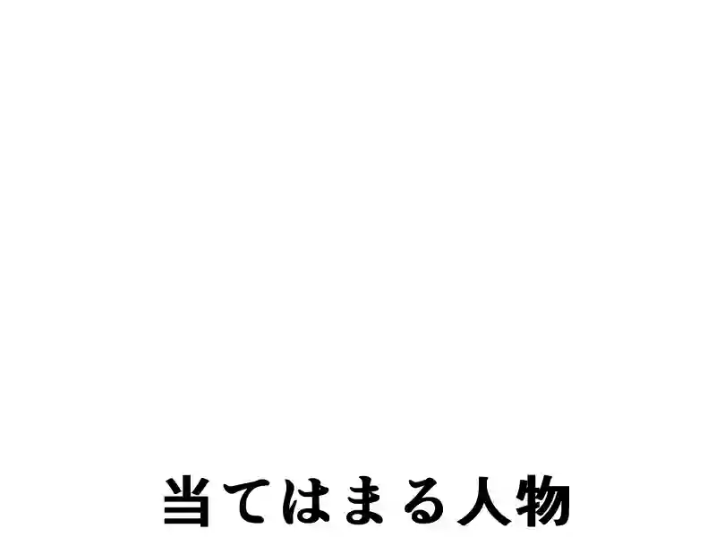 １８７話：見える人間性