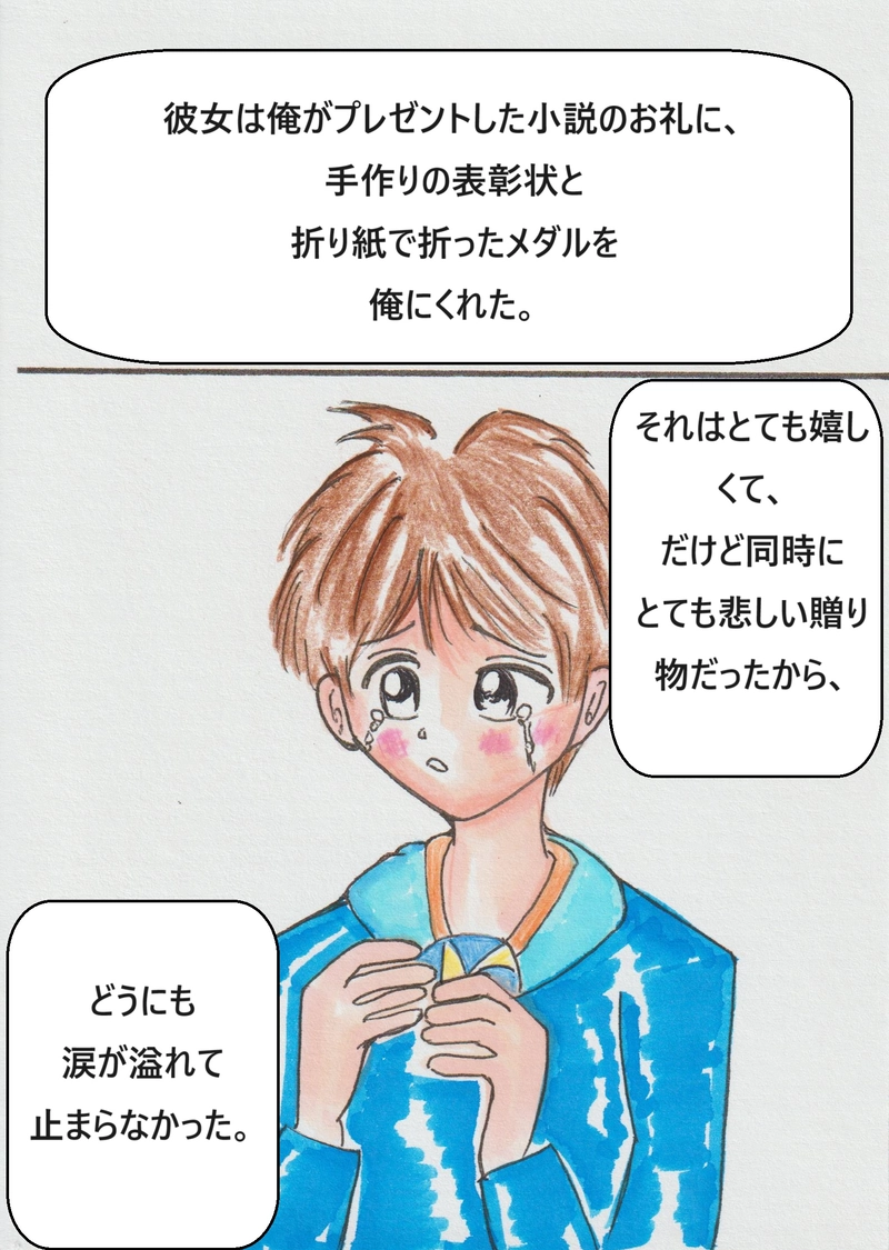 第八話　マミコの正体（後編）