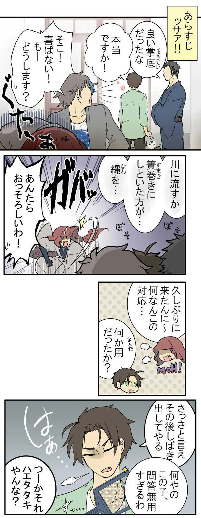 四・まだどうにもなってない