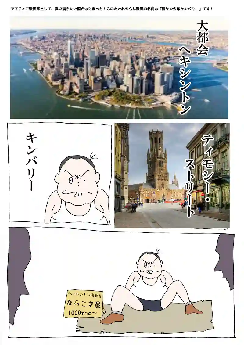 第70話「ビジネス少年キンバリー！」