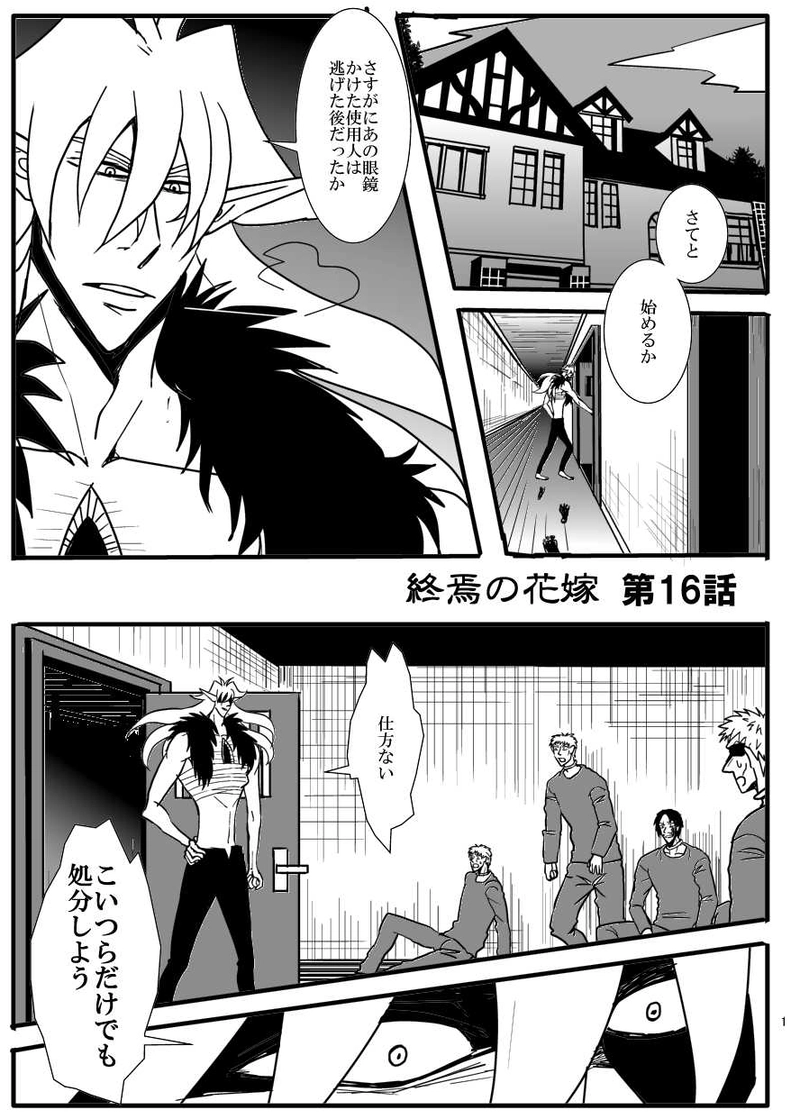 第16話 予想外の反撃