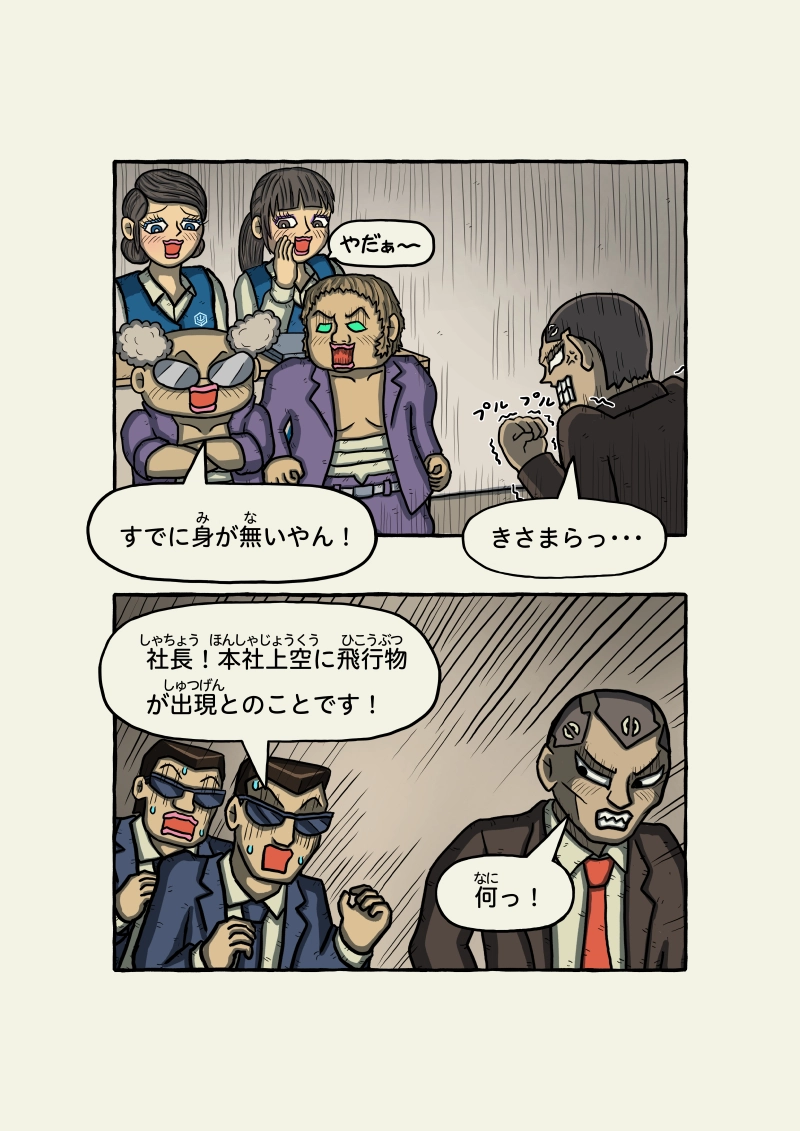 式神霊獣蛇子ちゃん　58話