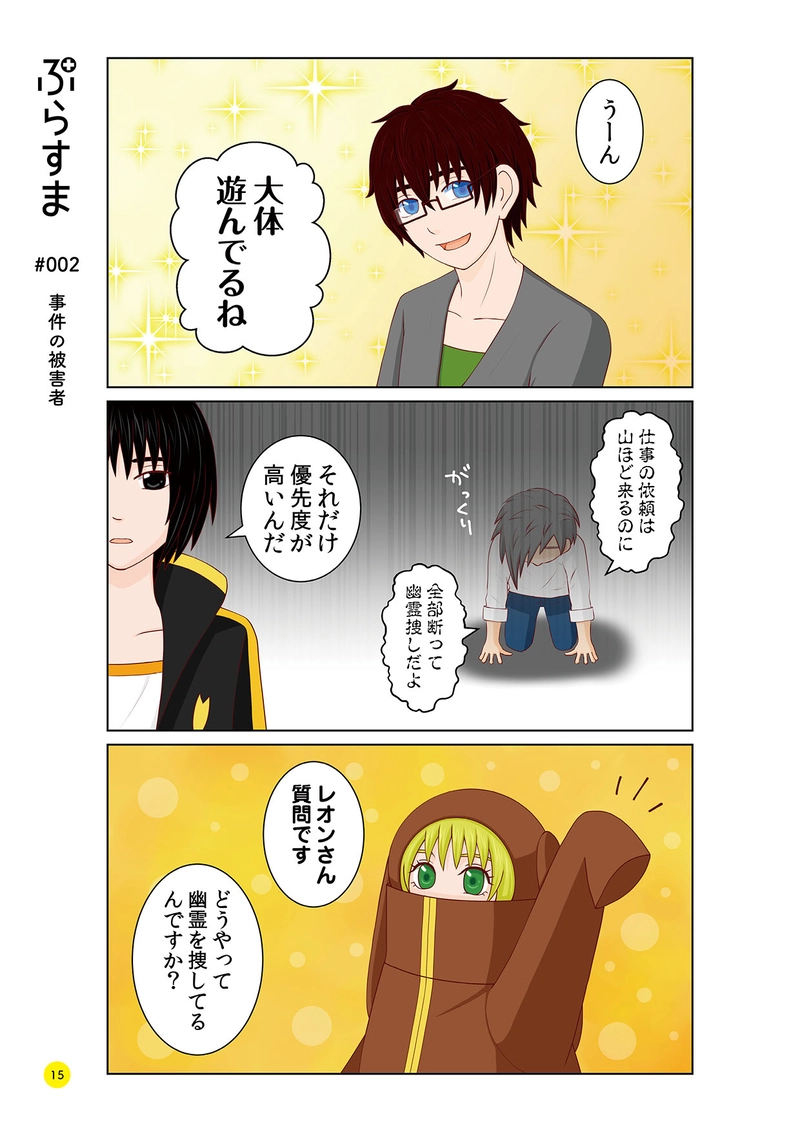 #002 事件の被害者